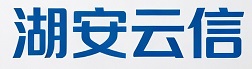 长沙湖安云信科技